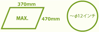 最大加工サイズ